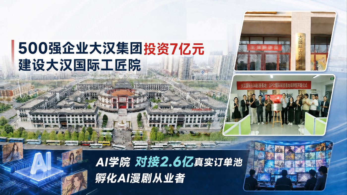 500强企业大汉集团投资7亿元建设大汉国际工匠院