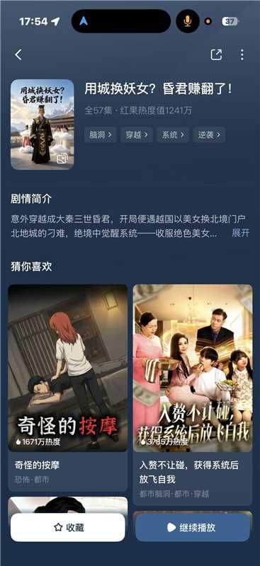 《用城换妖女？昏君赚翻了！》红果热度 1241 万