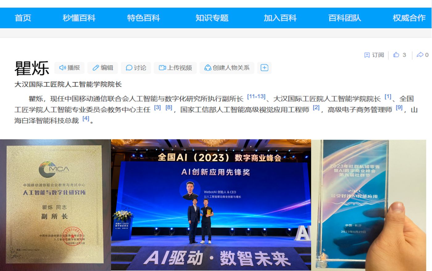瞿烁 相关证书与荣誉
