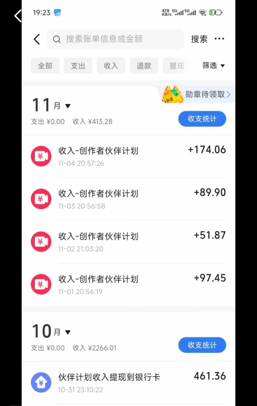 抖音收益账单